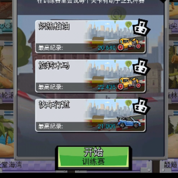 登山赛车2最新内置菜单 登山赛车2最新内置菜单
