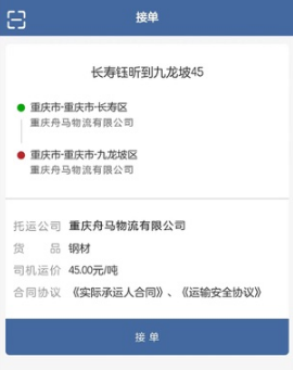 舟马物流app下载安装 舟马物流app下载安装