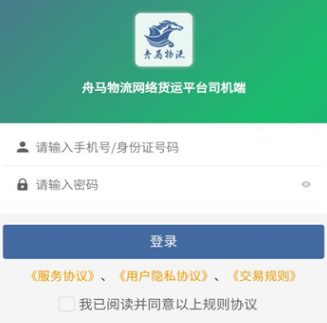 舟马物流app下载安装 舟马物流app下载安装
