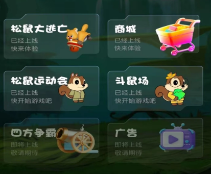 松鼠派对官方下载 松鼠派对官方下载