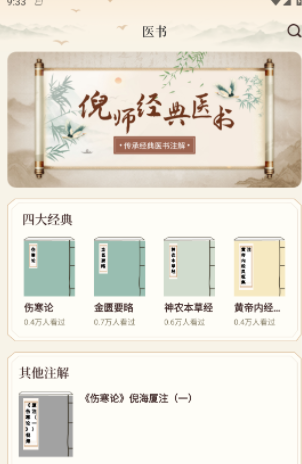 倪海厦中医大全 倪海厦中医大全