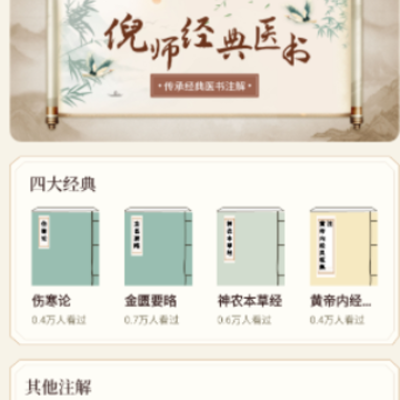 倪海厦中医大全 倪海厦中医大全