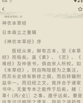 倪海厦中医大全 倪海厦中医大全