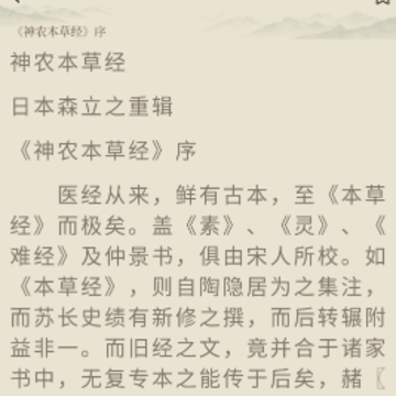 倪海厦中医大全 倪海厦中医大全