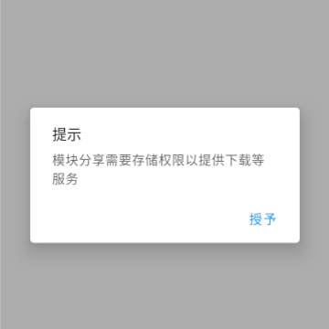 模块分享app 模块分享app
