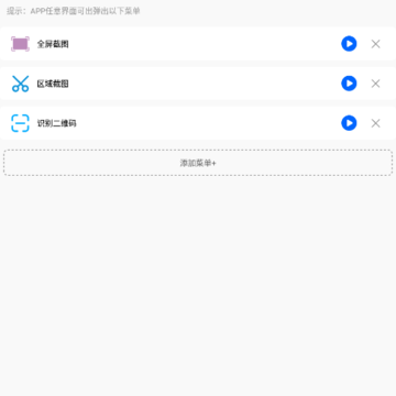 灵动悬浮菜单app 灵动悬浮菜单app