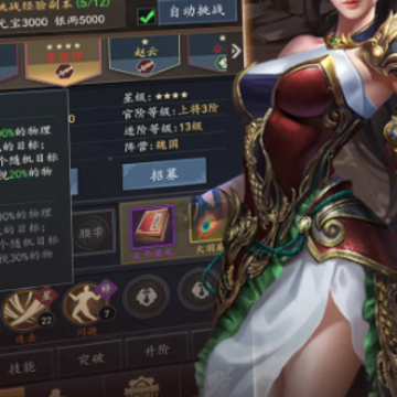 三国演义英雄录 三国演义英雄录