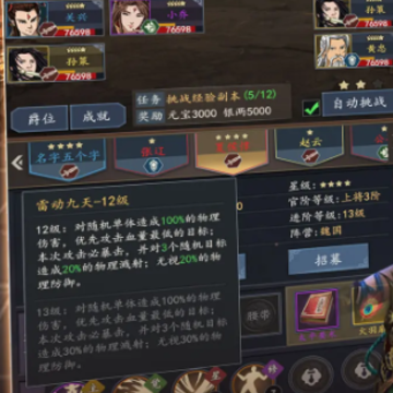 三国演义英雄录 三国演义英雄录