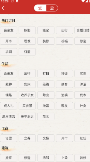 吉历万年历日历 吉历万年历日历