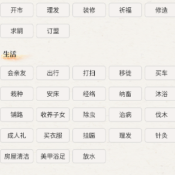 吉历万年历日历 吉历万年历日历