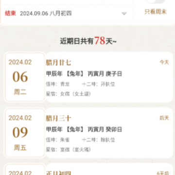 吉历万年历日历 吉历万年历日历