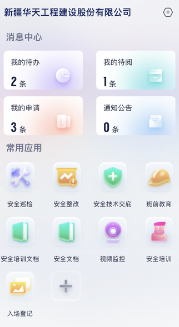 华天工程app 华天工程app