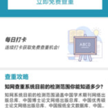 论文查重极速版app 论文查重极速版app