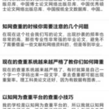论文查重极速版app 论文查重极速版app