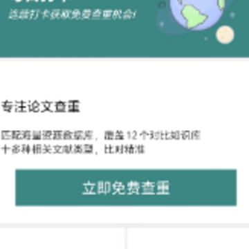 论文查重极速版app 论文查重极速版app