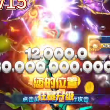 极限捕鱼欢乐版 极限捕鱼欢乐版