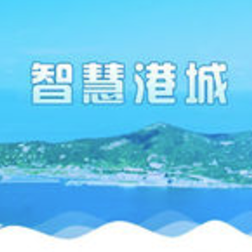 智慧港城app下载安装 智慧港城app下载安装