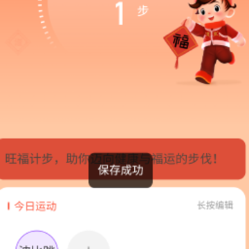 旺福计步 旺福计步