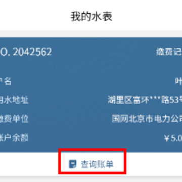 指尖水务app最新版本 指尖水务app最新版本