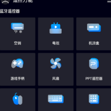 遥控万能app 遥控万能app