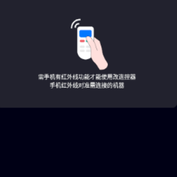 遥控万能app 遥控万能app