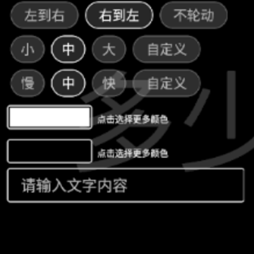 全屏字幕滚动app 全屏字幕滚动app