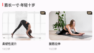 元气拉伸app 元气拉伸app