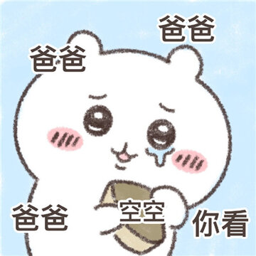 chiikawa�ɰ������ʺϹ���Ҫѹ��Ǯ �����㿴�տ�