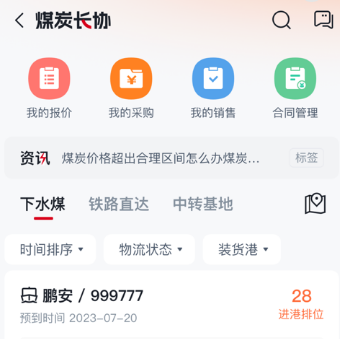 国能e商app下载 国能e商app下载