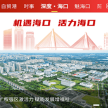 无限海口 无限海口