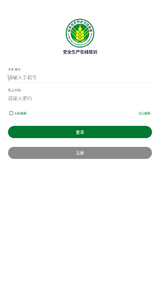 安全生产在线培训平台app 安全生产在线培训平台app