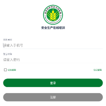 安全生产在线培训平台app 安全生产在线培训平台app