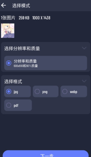 图片转格式压缩 图片转格式压缩