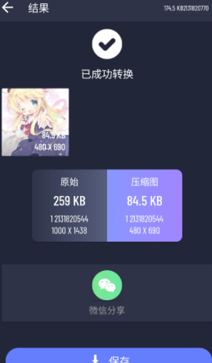 图片转格式压缩 图片转格式压缩