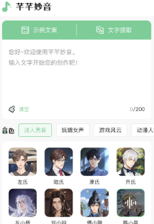 芊芊妙音app 芊芊妙音app