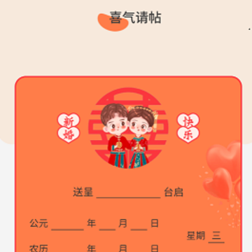 喜气WiFi 喜气WiFi
