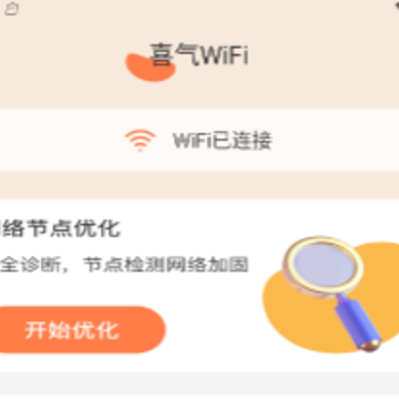 喜气WiFi 喜气WiFi