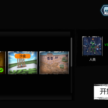 开放世界生存求生 开放世界生存求生