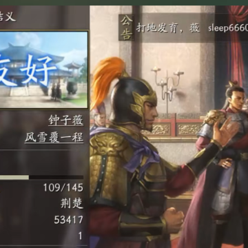 三国志战略版单机版 三国志战略版单机版