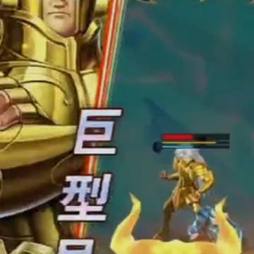 圣斗士星矢正义传说4399版 圣斗士星矢正义传说4399版