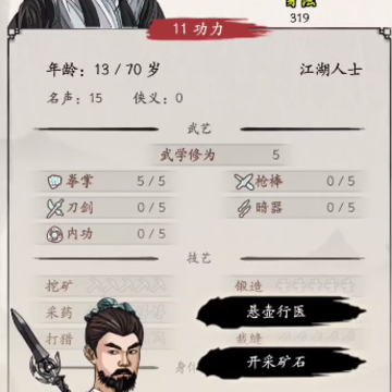 大侠式人生重制版 大侠式人生重制版