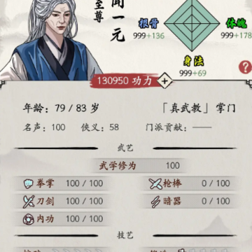 大侠式人生重制版 大侠式人生重制版