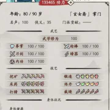 大侠式人生重制版 大侠式人生重制版