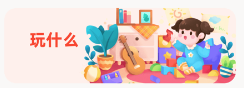 嗨宝宝app 嗨宝宝app