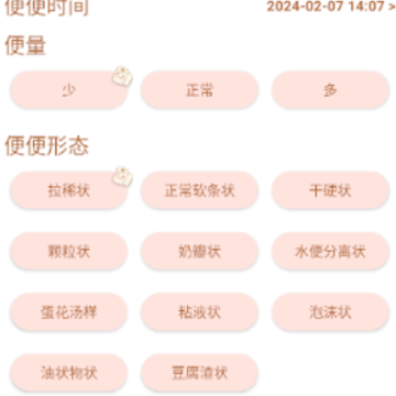 宝宝便意记录app下载 宝宝便意记录app下载