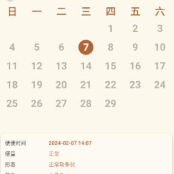 宝宝便意记录app下载 宝宝便意记录app下载