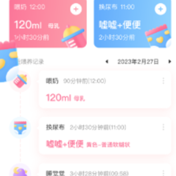 萌芽喂养记录app下载 萌芽喂养记录app下载