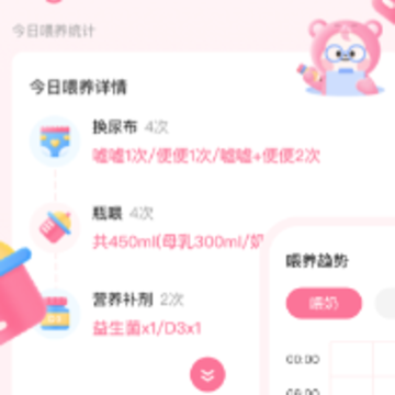 萌芽喂养记录app下载 萌芽喂养记录app下载