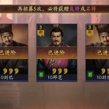 三国志战略版折扣端 三国志战略版折扣端