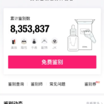 心心美妆鉴别软件 心心美妆鉴别软件